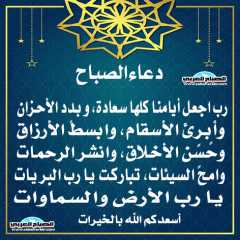 دعاء الصباح