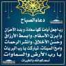 دعاء الصباح