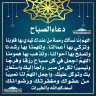 دعاء الصباح