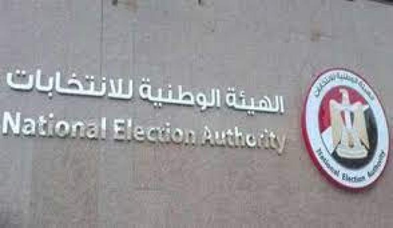 الوطنية للانتخابات