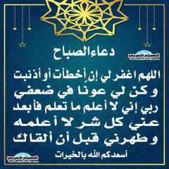 دعاء الصباح