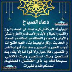 دعاء الصباح