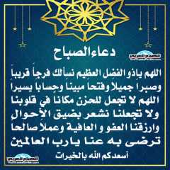 دعاء الصباح
