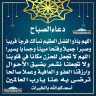 دعاء الصباح