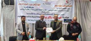 الشباب والرياضة تنظم مبادرة صحتك...