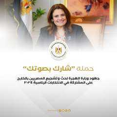 حصاد جهود وزارة الهجرة لحث...