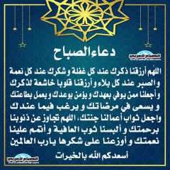 دعاء الصباح