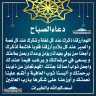 دعاء الصباح