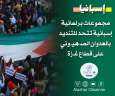 مجموعات برلمانية إسبانية تتحد للتنديد...