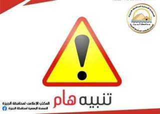 محافظة الجيزة: غلق كلي أسفل...