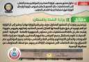 الحكومة تحذر من تداول منشور...