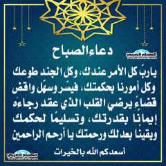دعاء الصباح