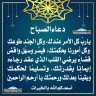 دعاء الصباح