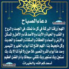 دعاء الصباح