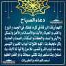 دعاء الصباح