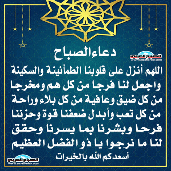 دعاء الصباح