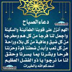 دعاء الصباح