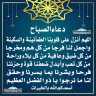دعاء الصباح