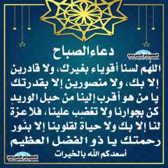 دعاء الصباح