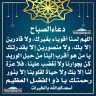 دعاء الصباح
