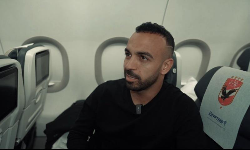 كأس العالم للأندية| أفشة: الأهلي جاهز لخوض المونديال.. ونسعى لتحقيق إنجاز جديد