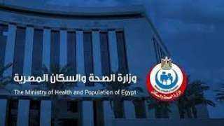 وزارة الصحة والسكان: المبادرة الرئاسية...