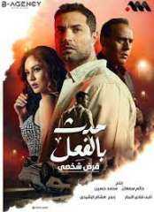 كل ماتريد معرفته عن حكاية...