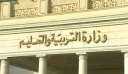 وزارة التعليم: وضع أسئلة امتحانات...