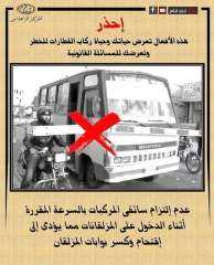 النقل تناشد المواطنين المشاركة في...