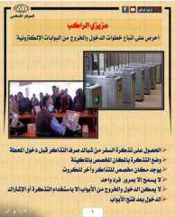 السكة الحديد تناشد السادة الركاب...