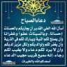 دعاء الصباح