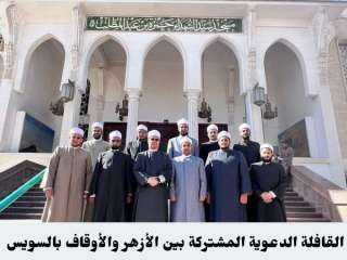 إنجازات مديرية أوقاف السويس .....