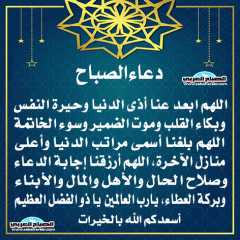 دعاء الصباح