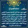 دعاء الصباح