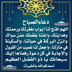 دعاء الصباح
