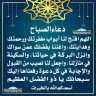 دعاء الصباح