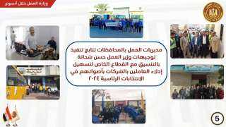 حصاد وزارة العمل في 7...