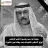برقية عزاء من رئيس الأعلى...