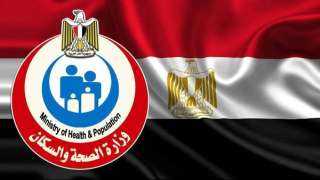 الصحة  تعلن انتهاء أعمال...