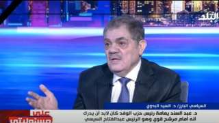 السيد البدوي: معظم الوفديين لم...