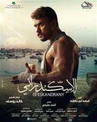 ننشر تفاصيل فيلم ”الإسكندراني” لـ...