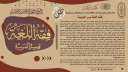 ”فقه اللغة وسر العربية”..كتاب لفارس...
