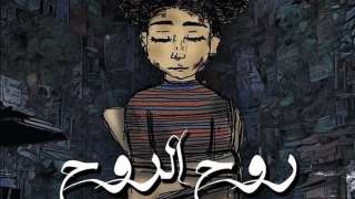 مسار إجبارى يطرح أغنية ...