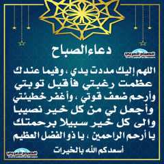 دعاء الصباح