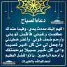 دعاء الصباح