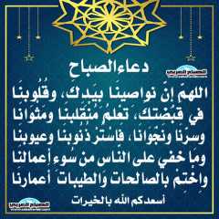 دعاء الصباح