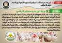 الحكومة تنفى ذبح عدد من...