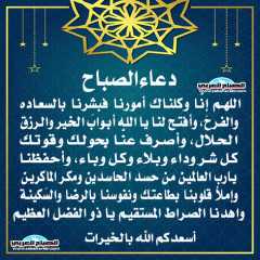دعاء الصباح
