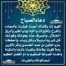 دعاء الصباح