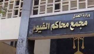 إعادة محاكمة المتهمين بقتل جارهم...